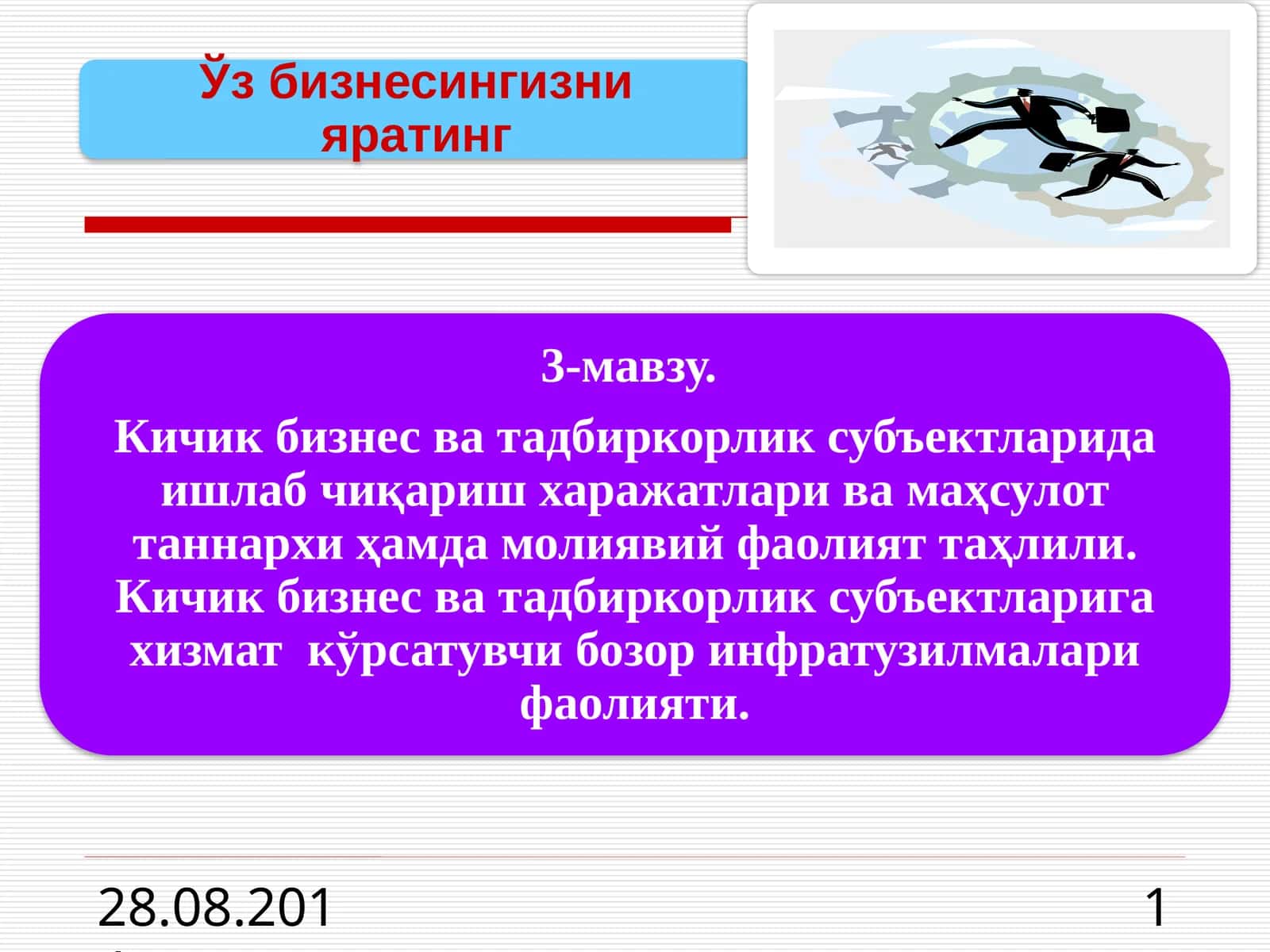 Ишлаб чиқаришнинг моҳияти ва элементлари 1