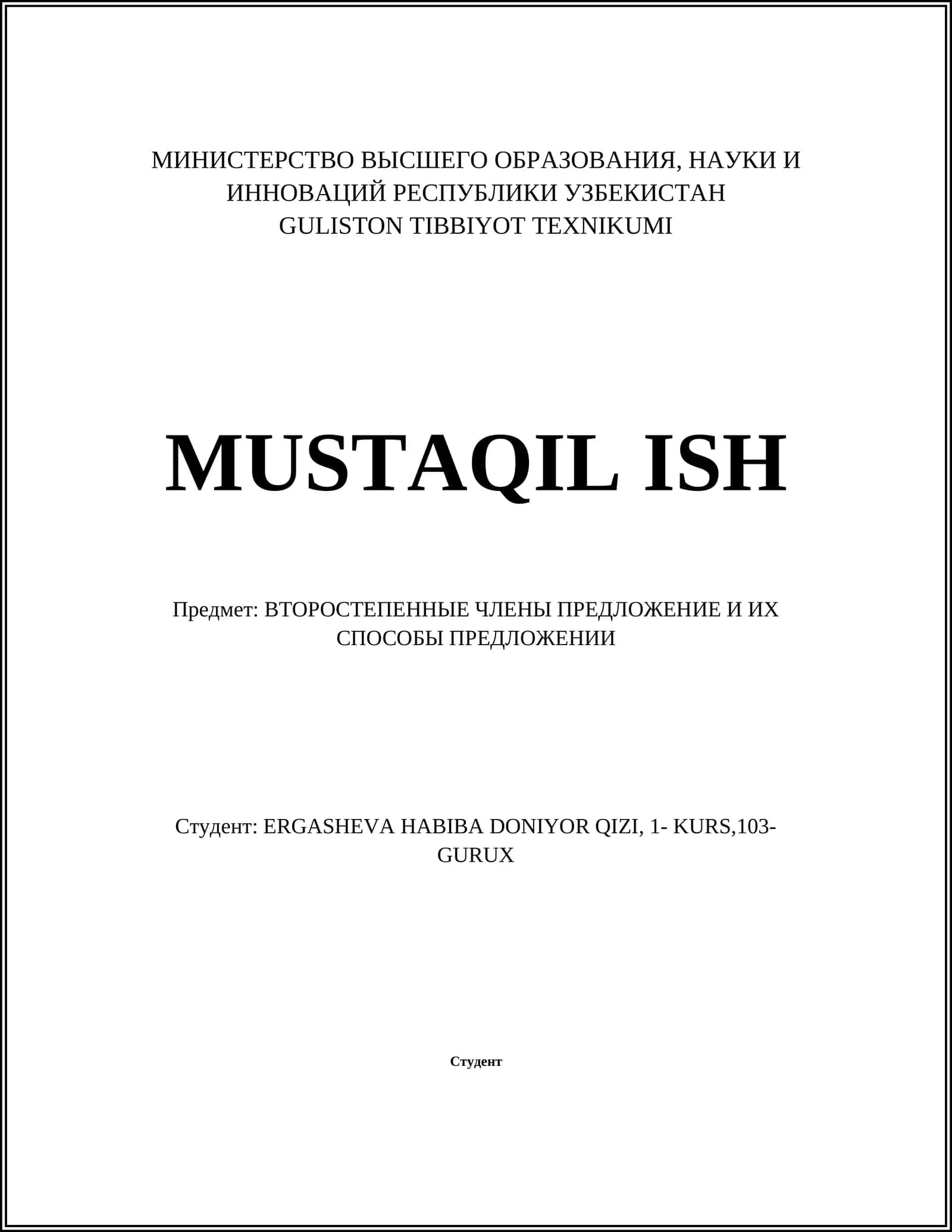 ВТОРОСТЕПЕННЫЕ ЧЛЕНЫ ПРЕДЛОЖЕНИЯ 1