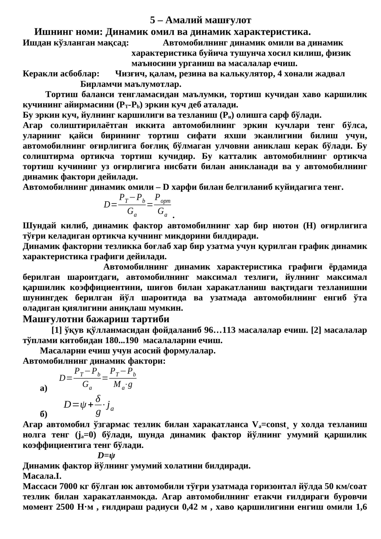 Динамик омил ва динамик характеристика 1