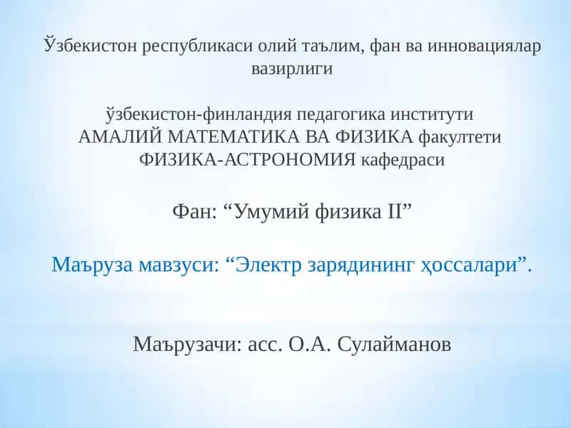 Умумий физикаII 1