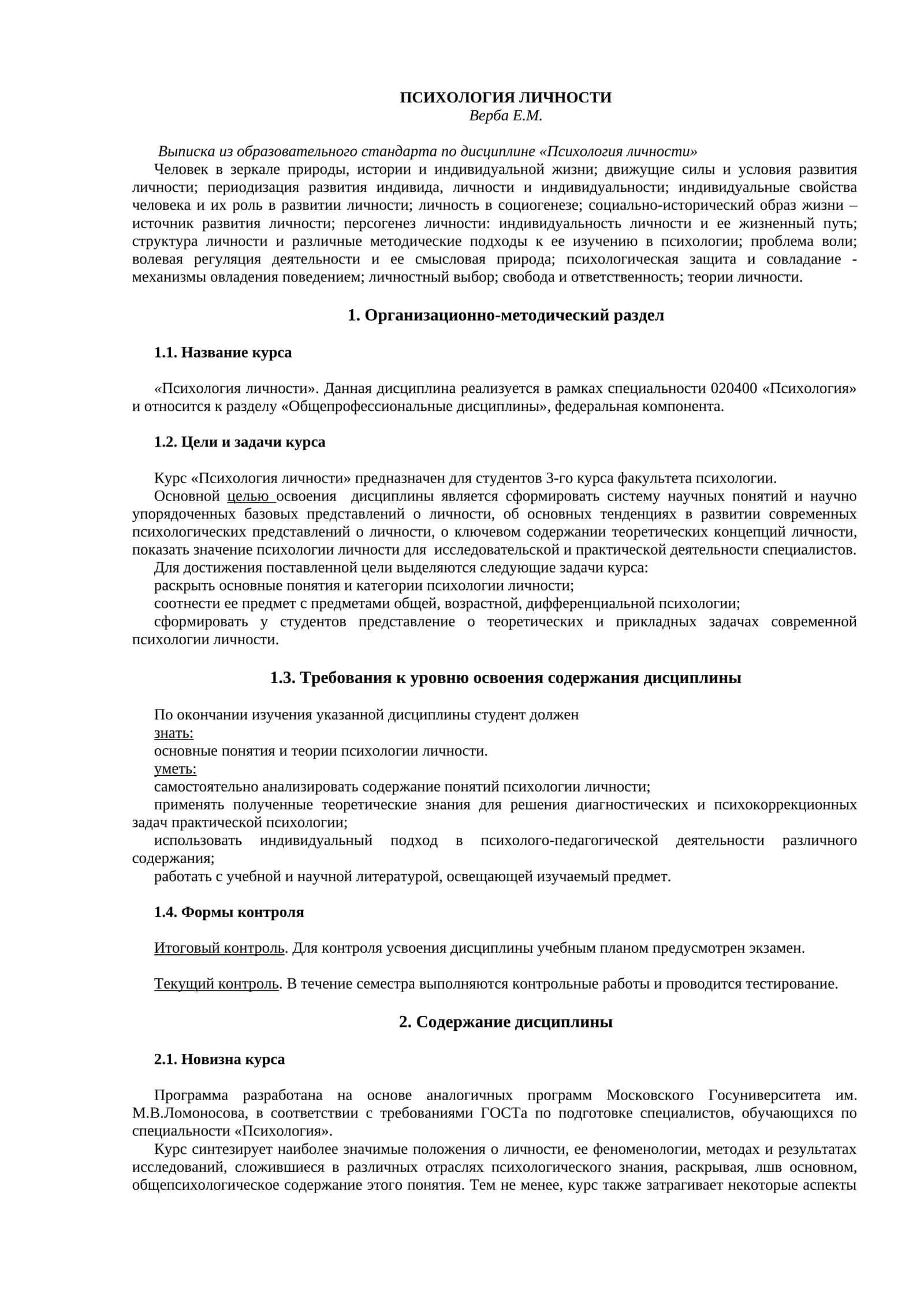 ПСИХОЛОГИЯ ЛИЧНОСТИ 1