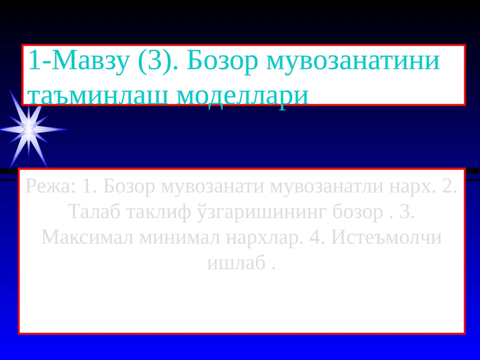Бозор мувозанатини таъминлаш моделлари 1