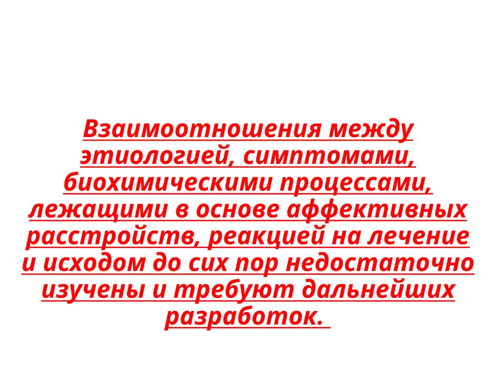 Рекуррентное депрессивное расстройство 1