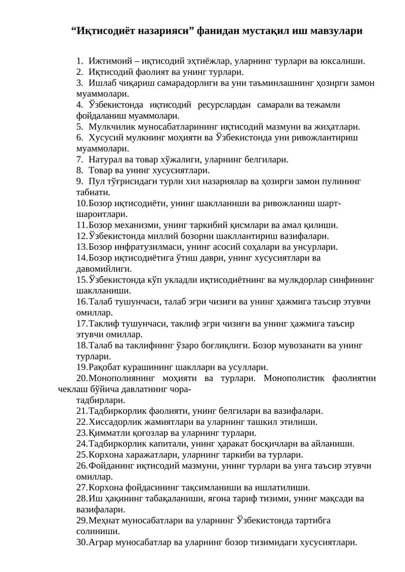 "Иқтисодиёт назарияси" фанидан мустақил иш мавзулари 1