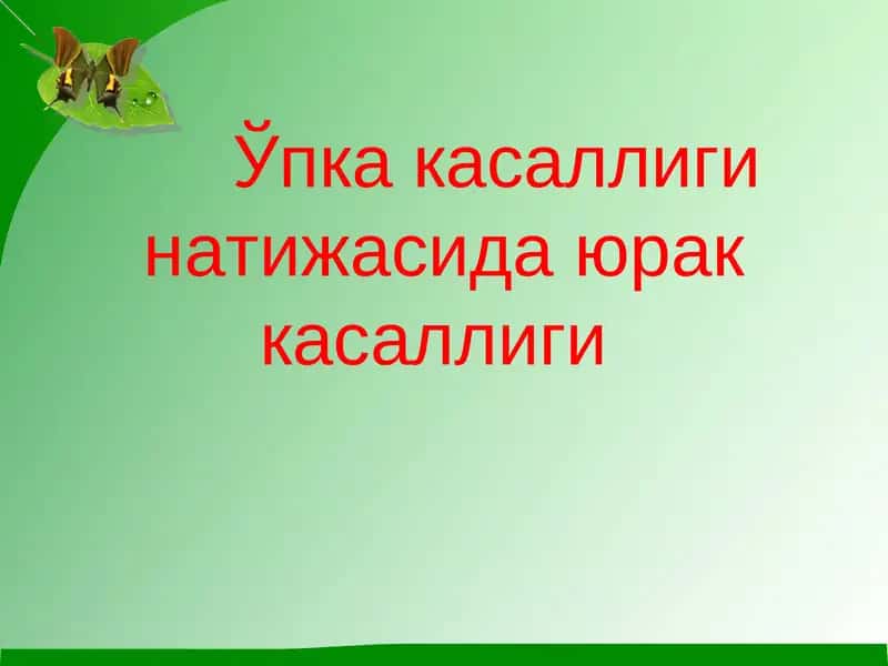 O'pka kasalligi natijasida yurak kasalligi 1