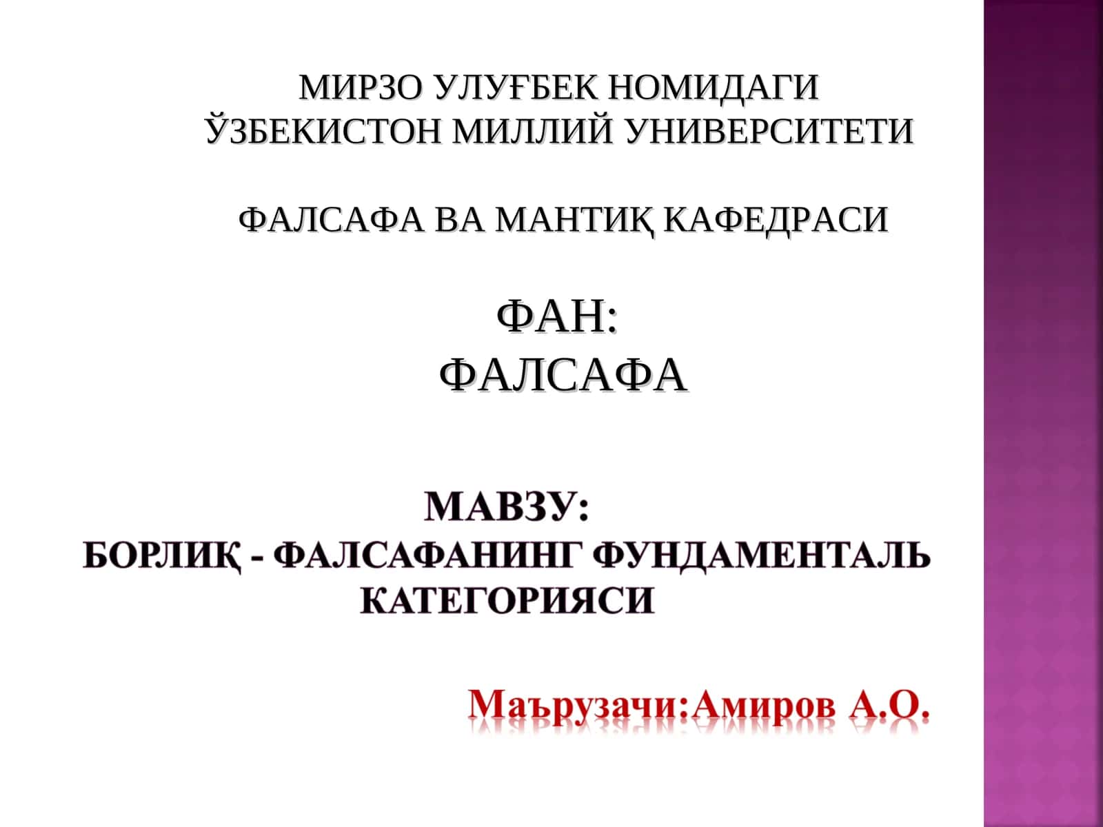 Борлиқ тушунчаси 1