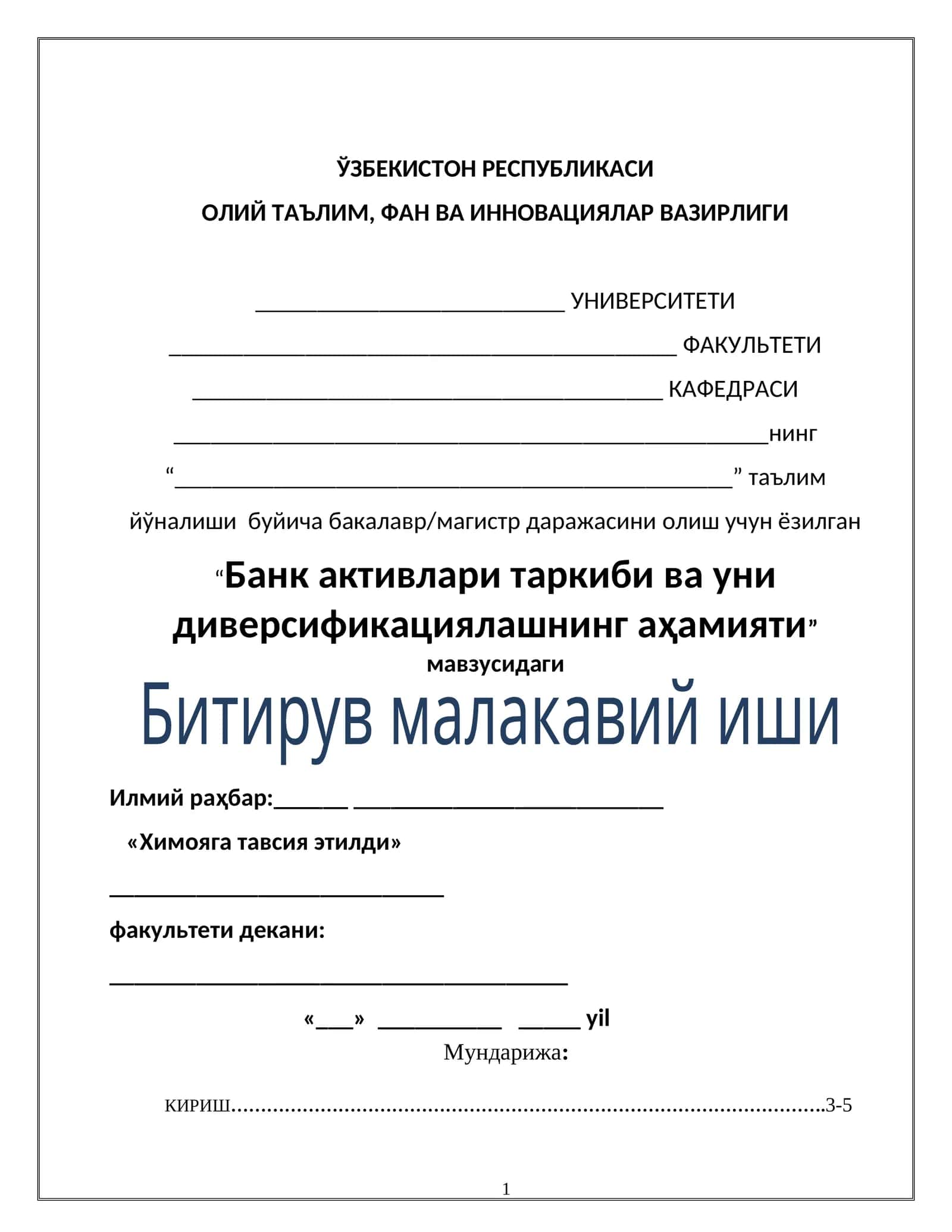 Банк активлари таркиби ва уни диверсификациялашнинг aҳамияти 1