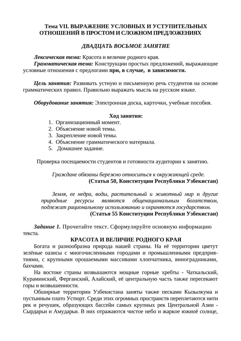 Красота и величие родного края 1