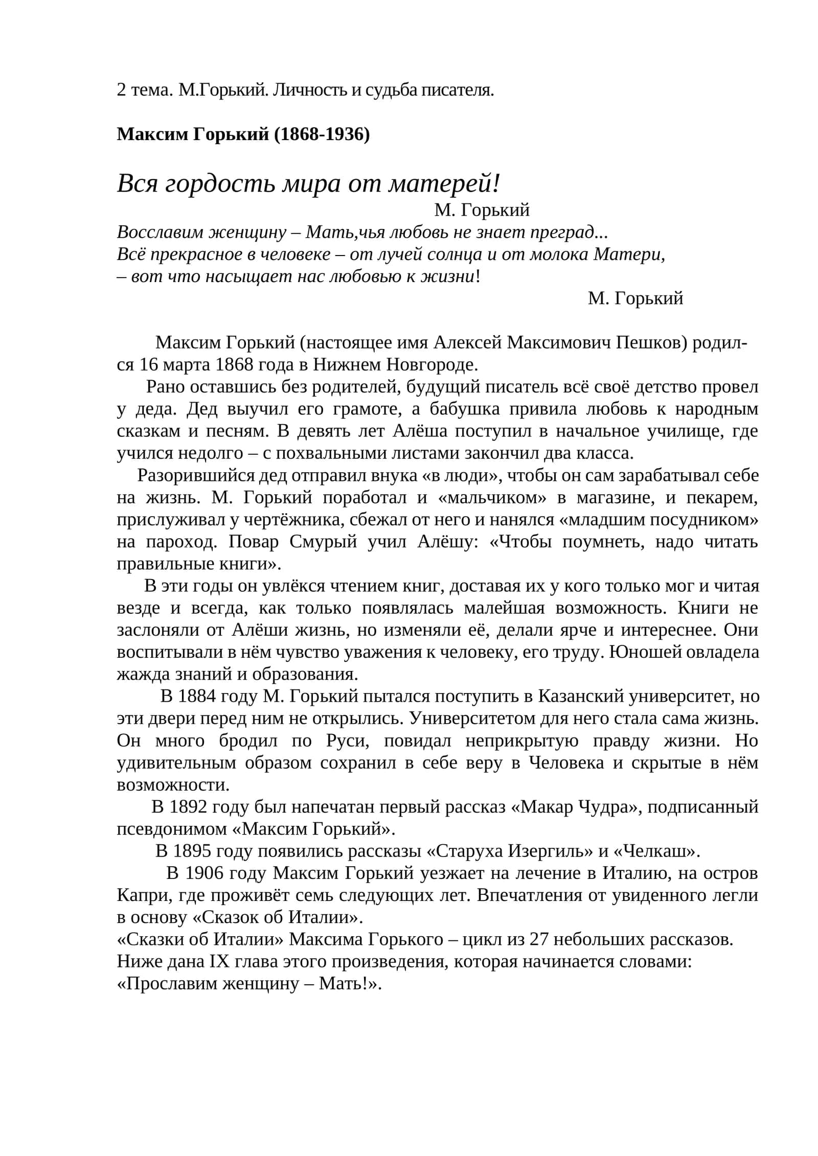 Максим Горький. Личность и судьба писателя 1