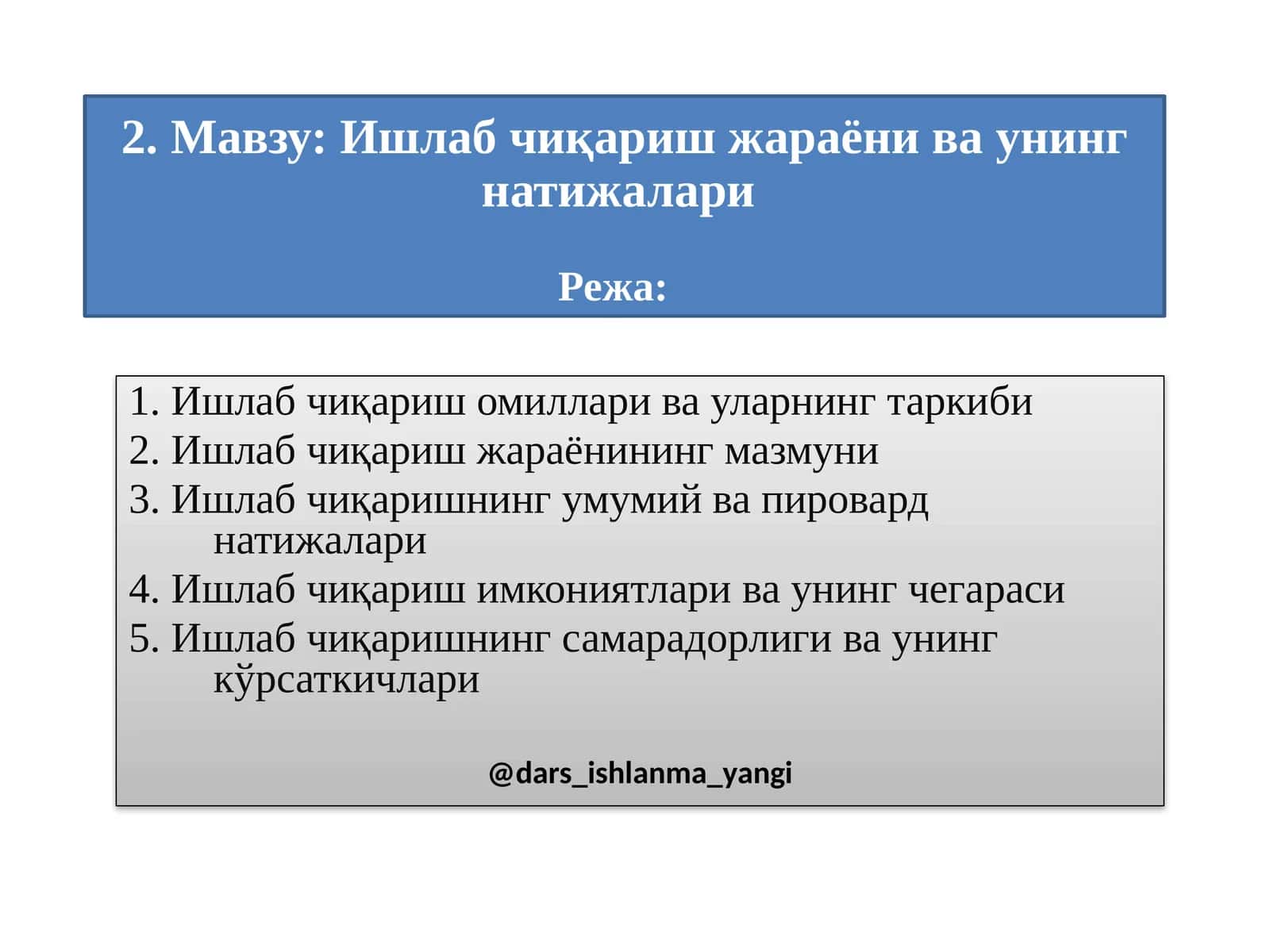Ишлаб чиқариш 1