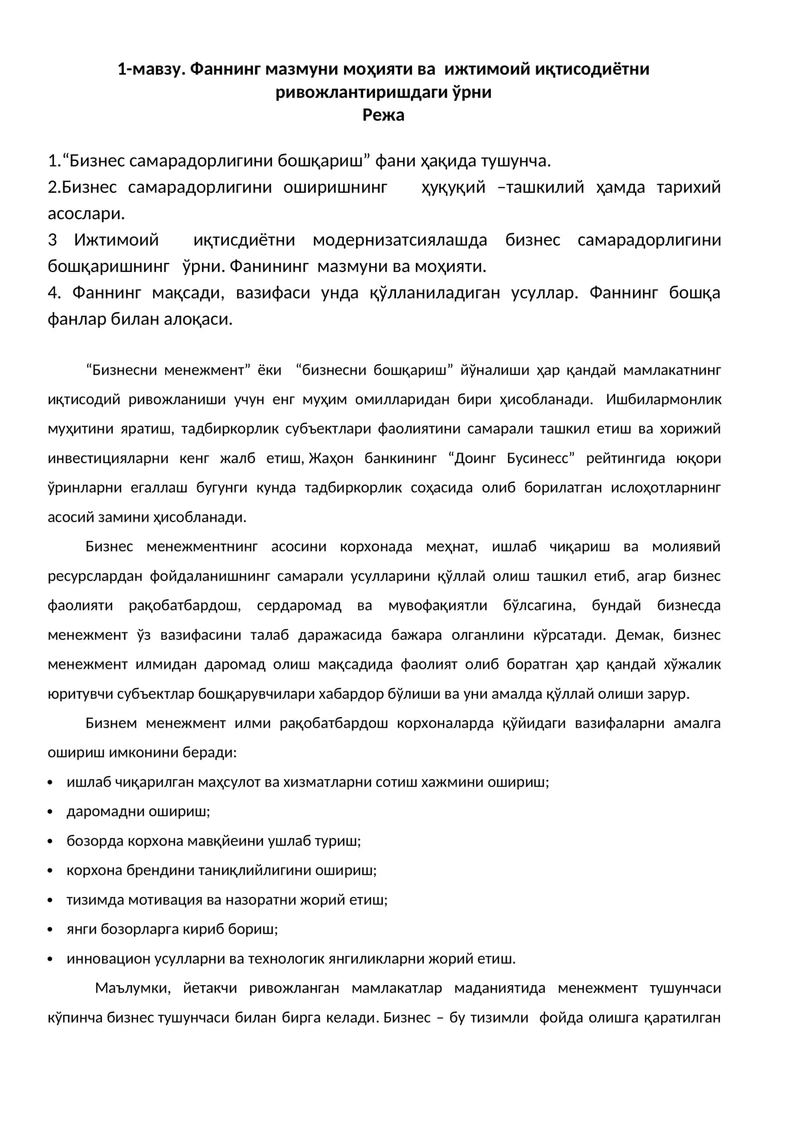 Бизнес самарадорлигини бошқариш 1