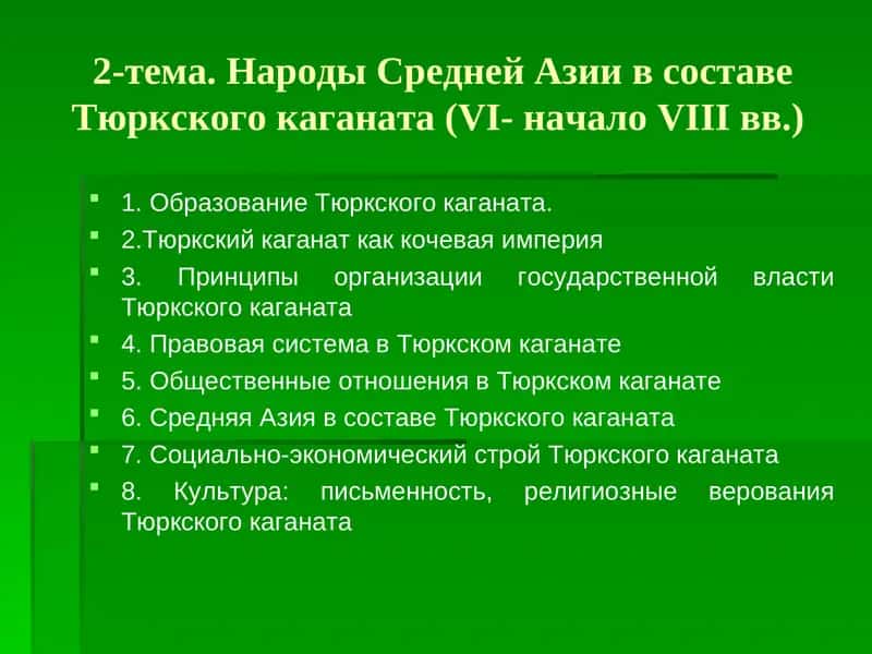 Тюркско-тюркское государство 1