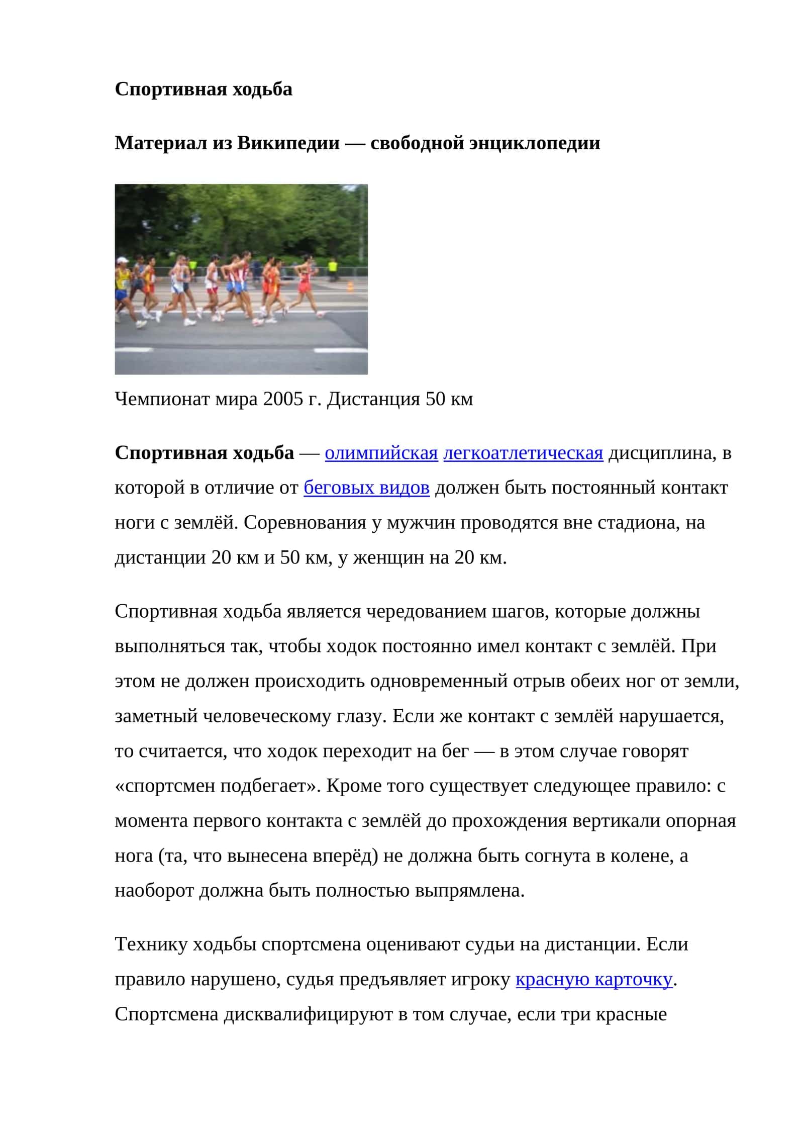 Спортивная ходьба 1