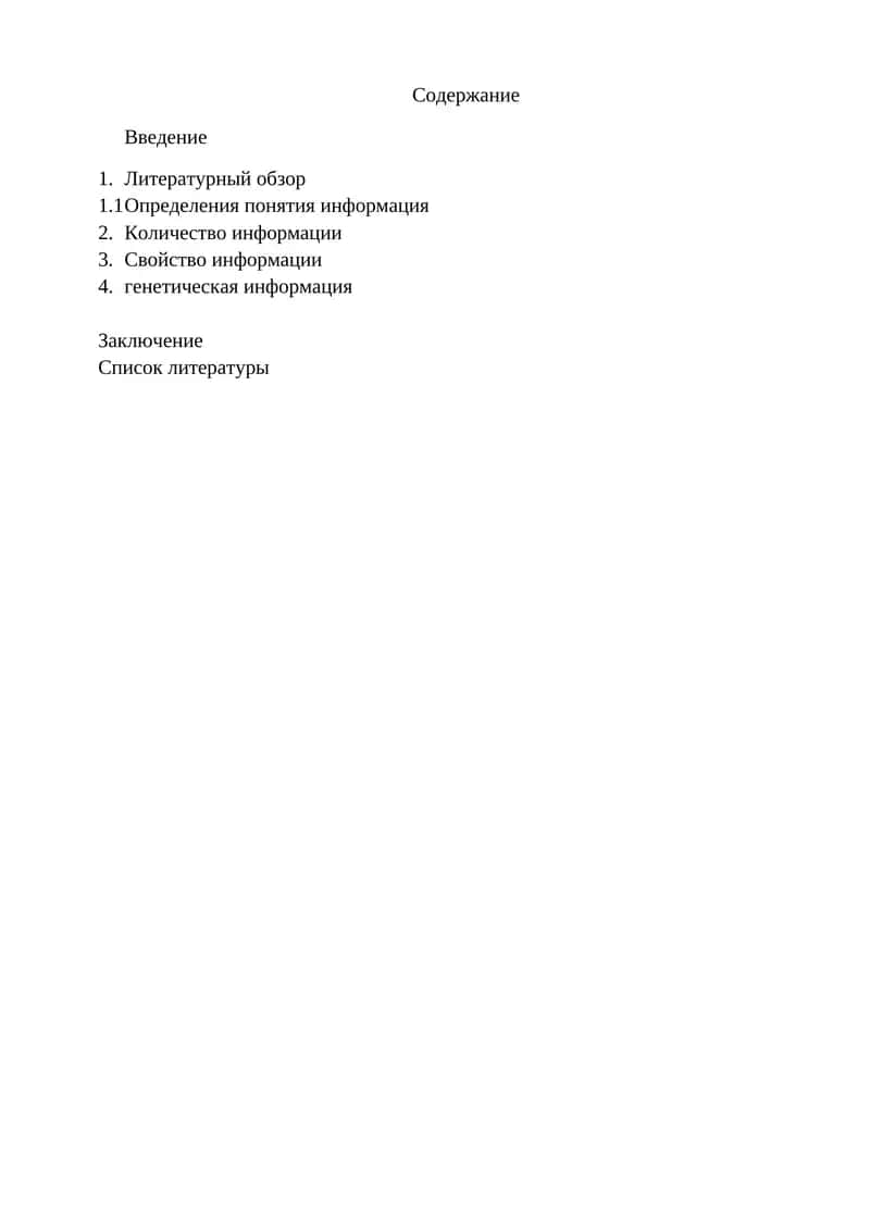 Литературный обзор 1