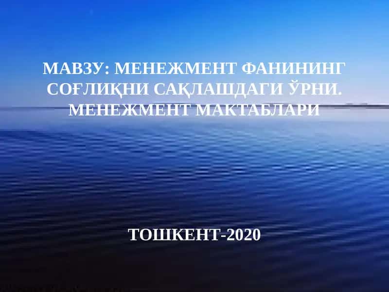 Манежмент фанининг соғлиқни сақлашдаги ўрни 1