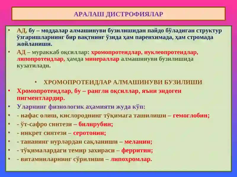 Аралаш дистрофиялар
