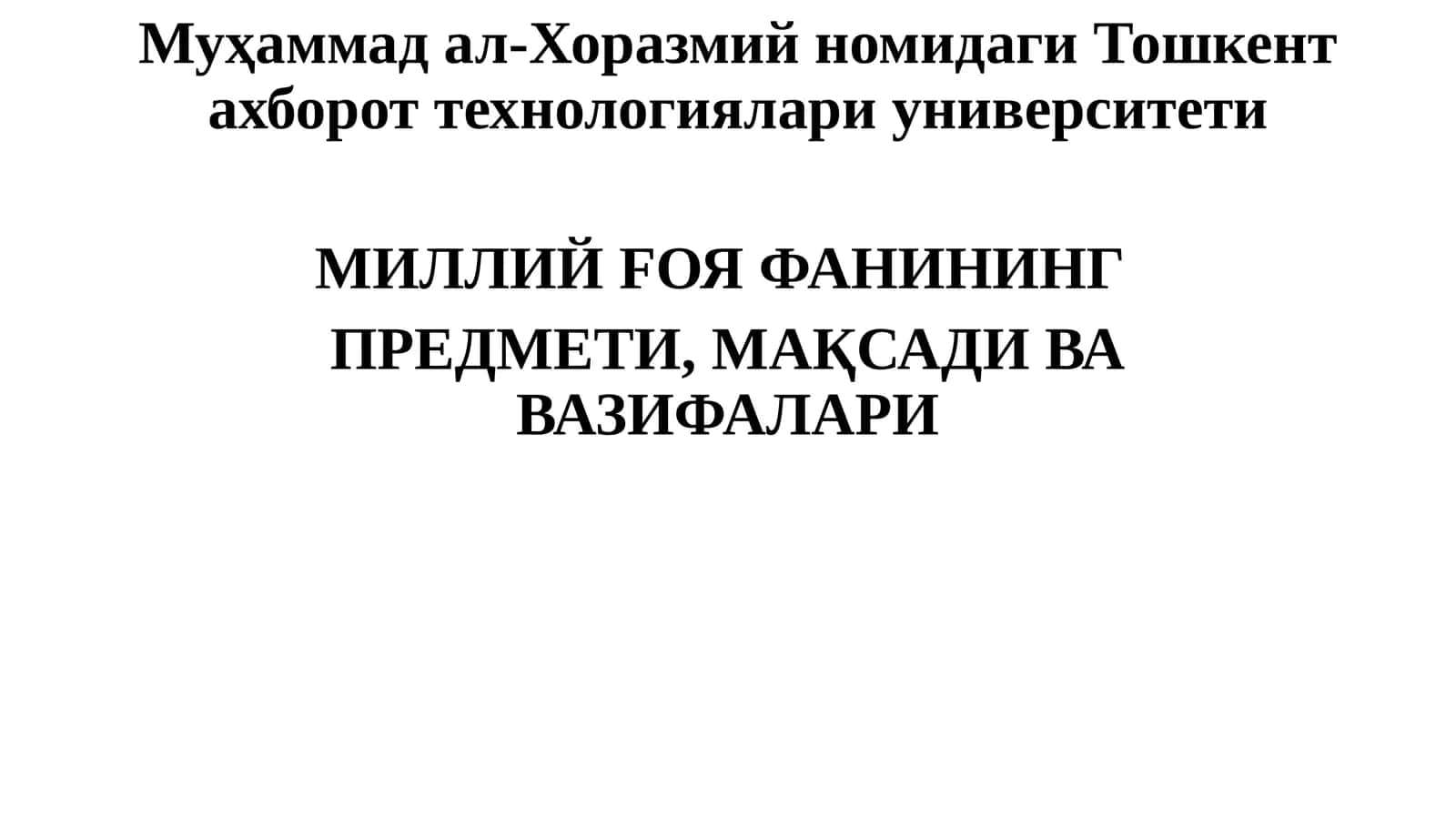 Миллий Fоя фани 1