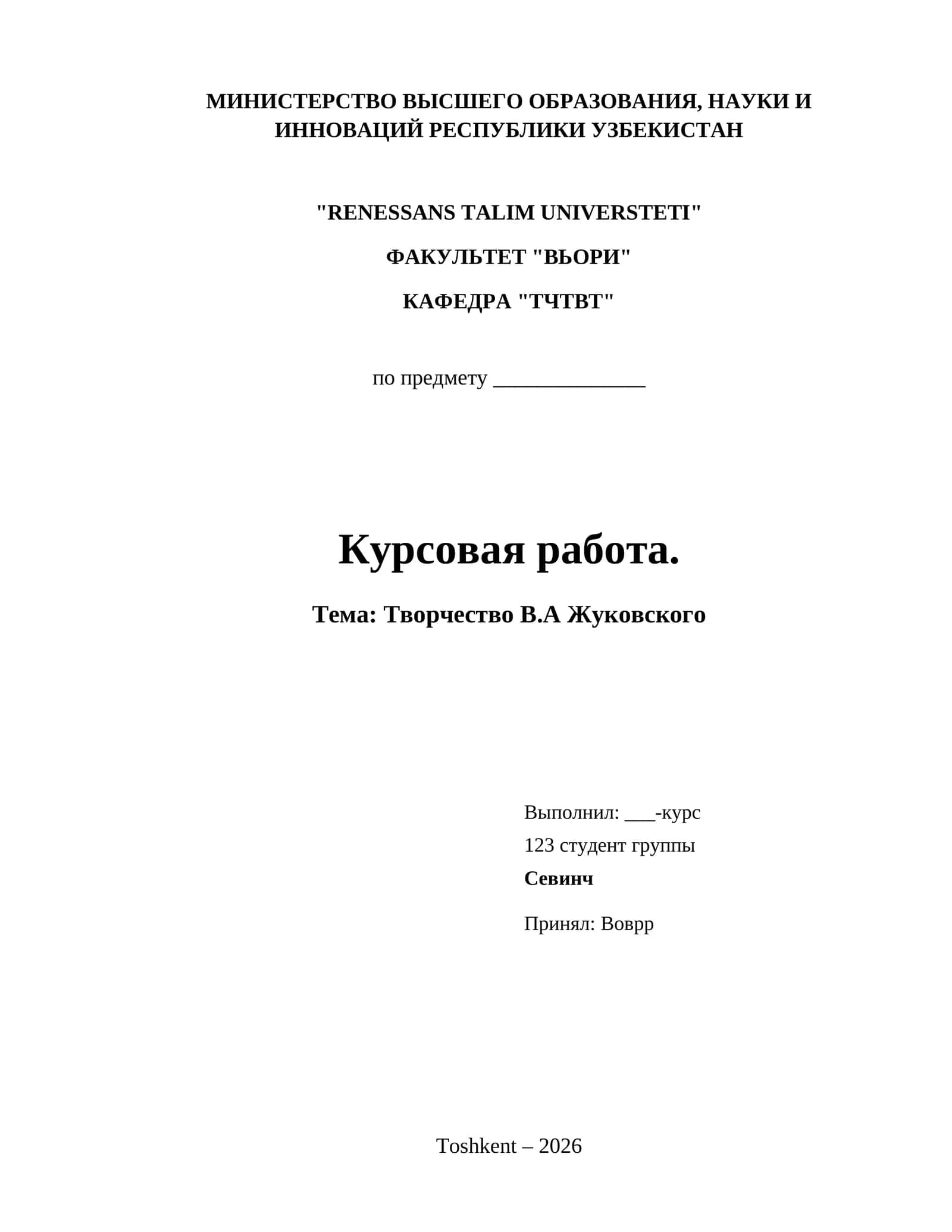 Творчество В.А Жуковского 1