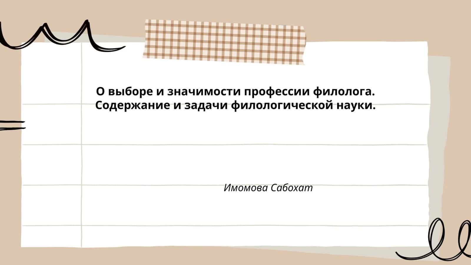 Филология 1