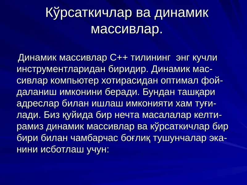 Кўрсаткичлар ва динамик массивлар 1