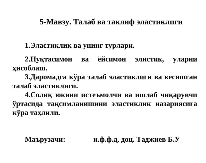 Талаб ва таклиф эластиклиги 1