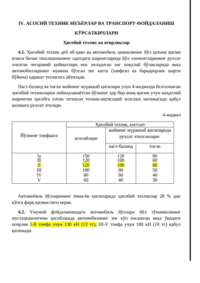 Ҳисобий тезлик ва оғирликлар 1