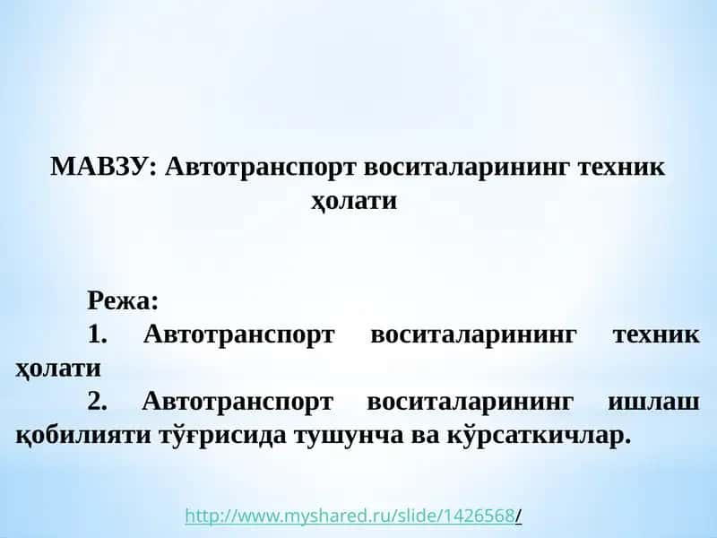 Автотранспорт воситаларининг техник ҳолати 1