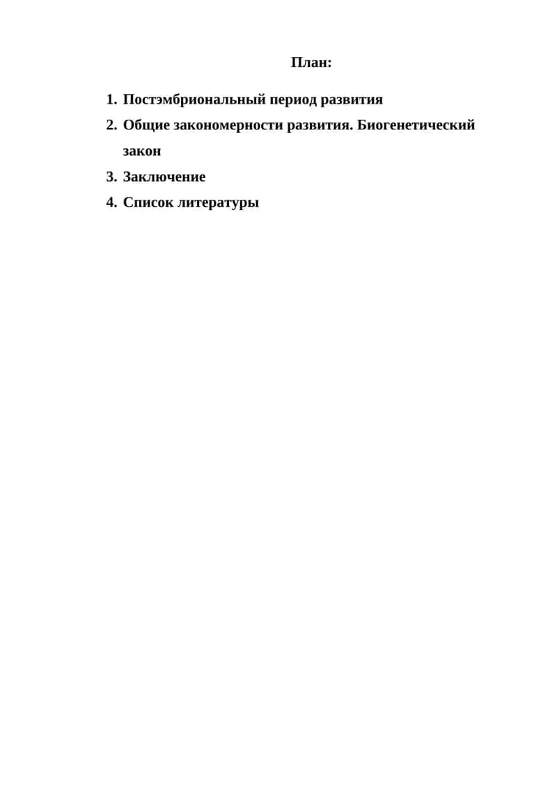 Постэмбриональный период развития 1