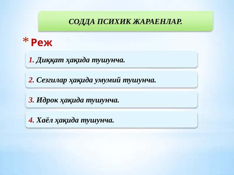 Диққат 1