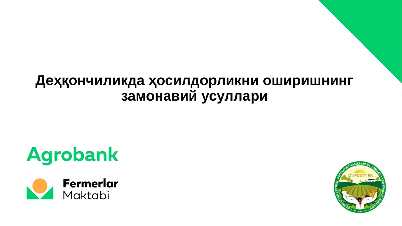 Деҳқончиликда ҳосилдорликни оширишнинг замонавий усуллари 1