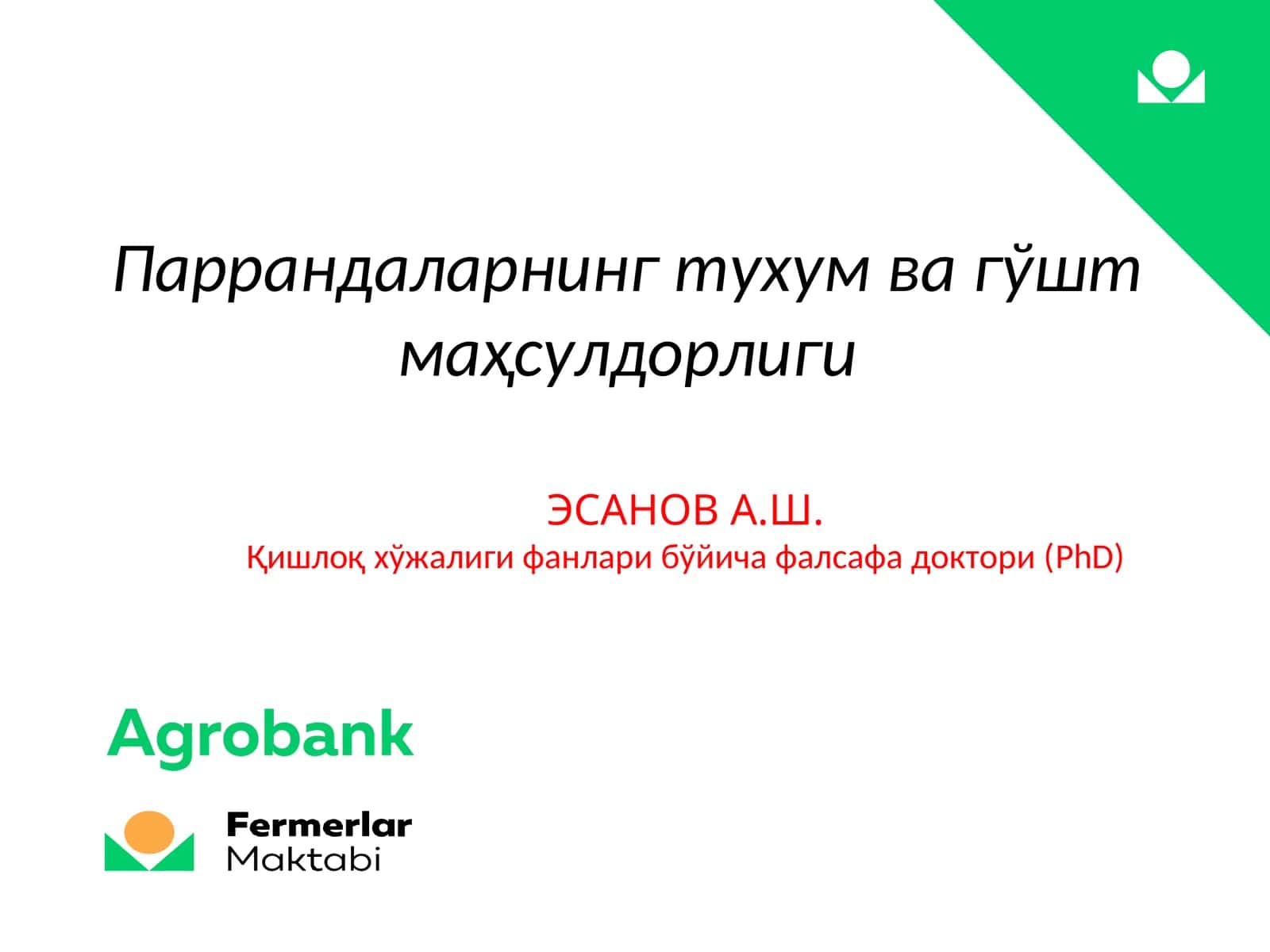 Паррандаларнинг тухум ва гўшт маҳсулдорлиги 1