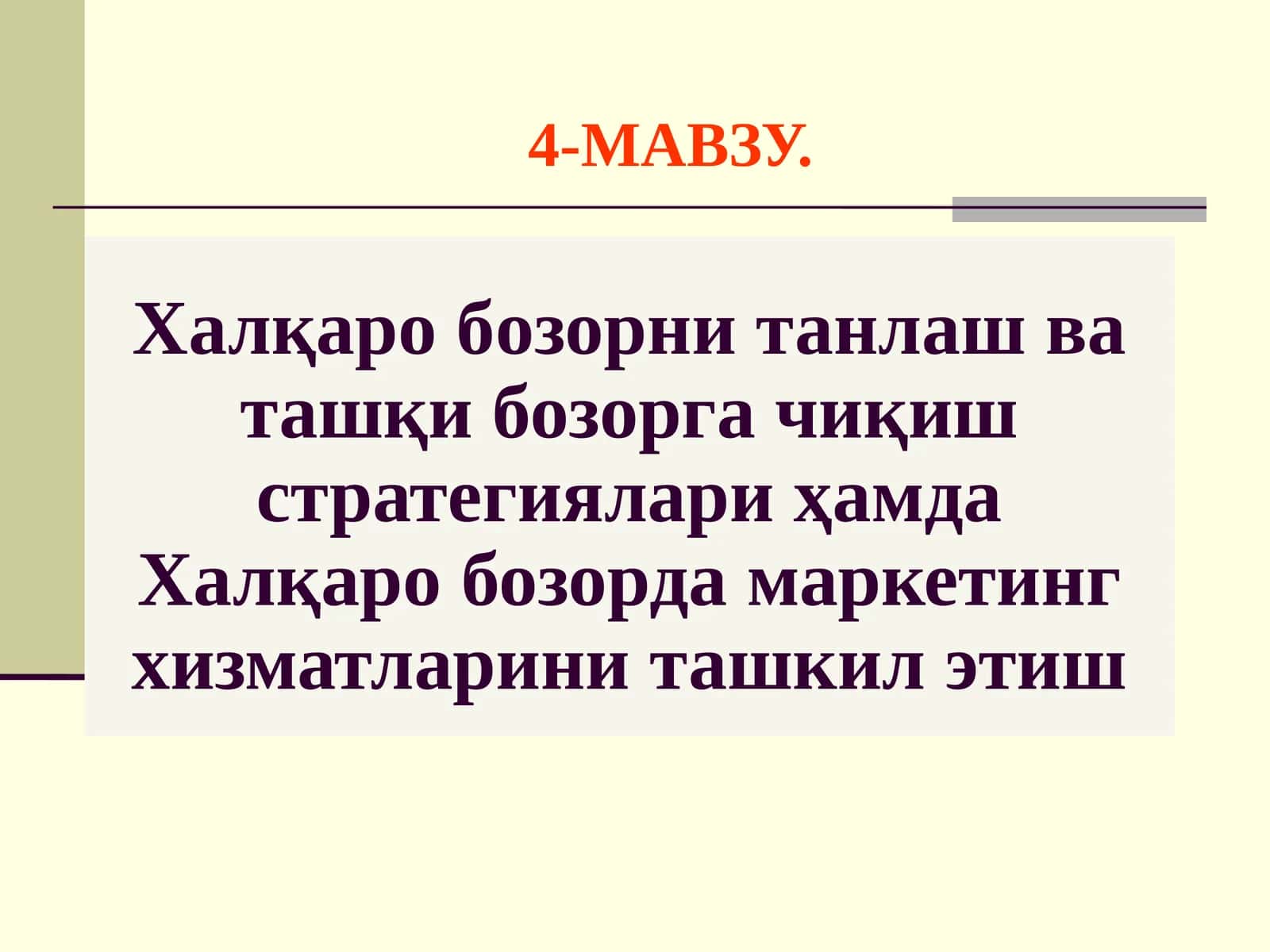 Халқаро бозорда фирма стратегиялари 1