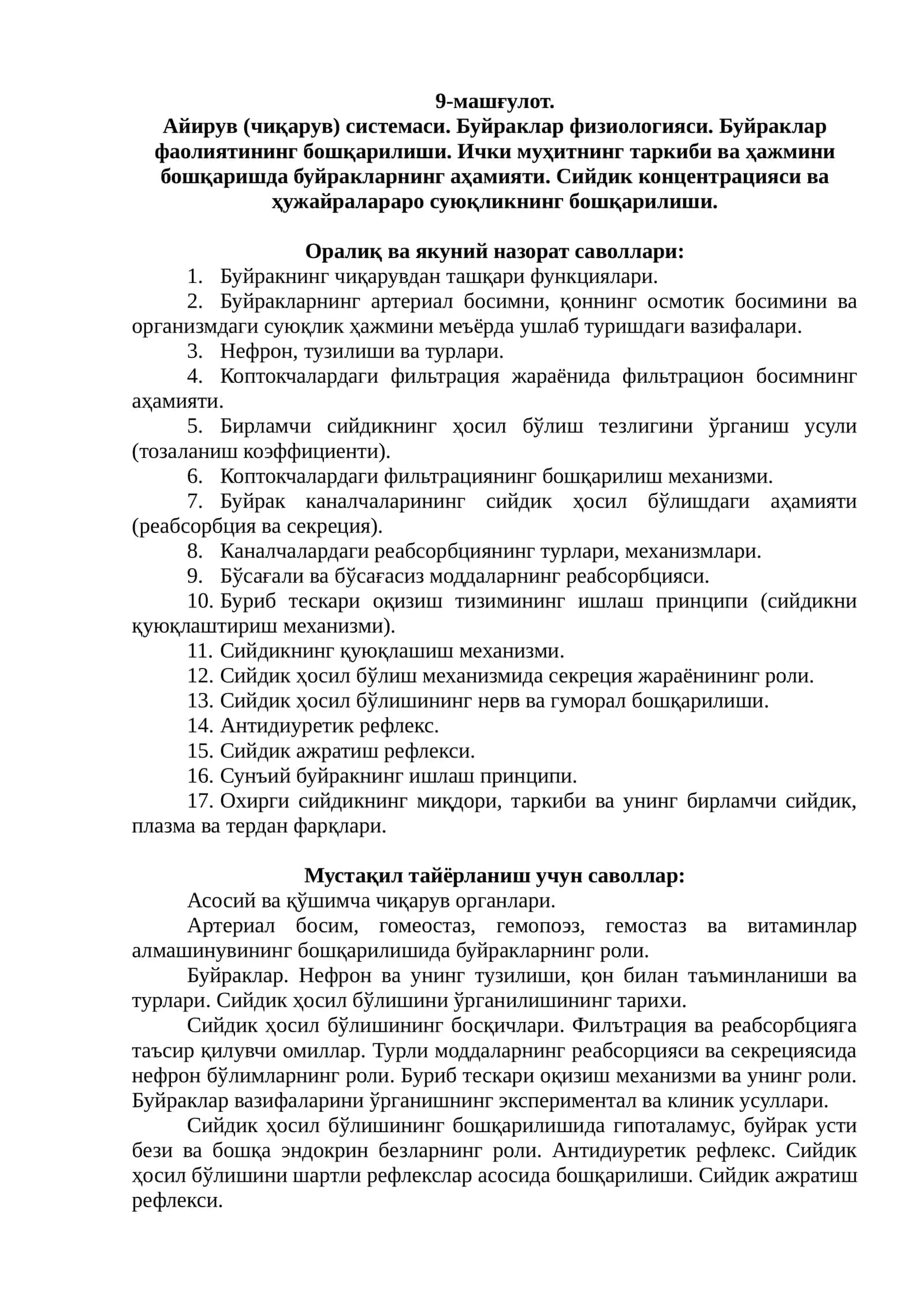 Буйраклар физиологияси 1