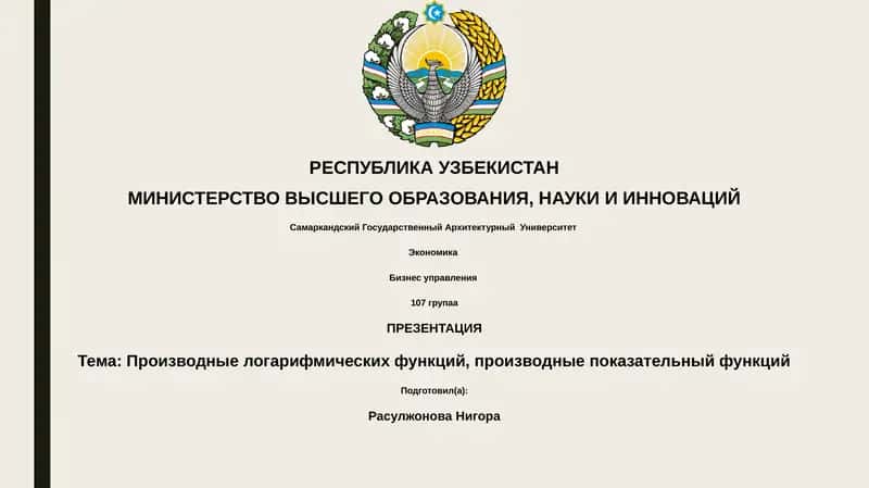 Производные логарифмических функций 1