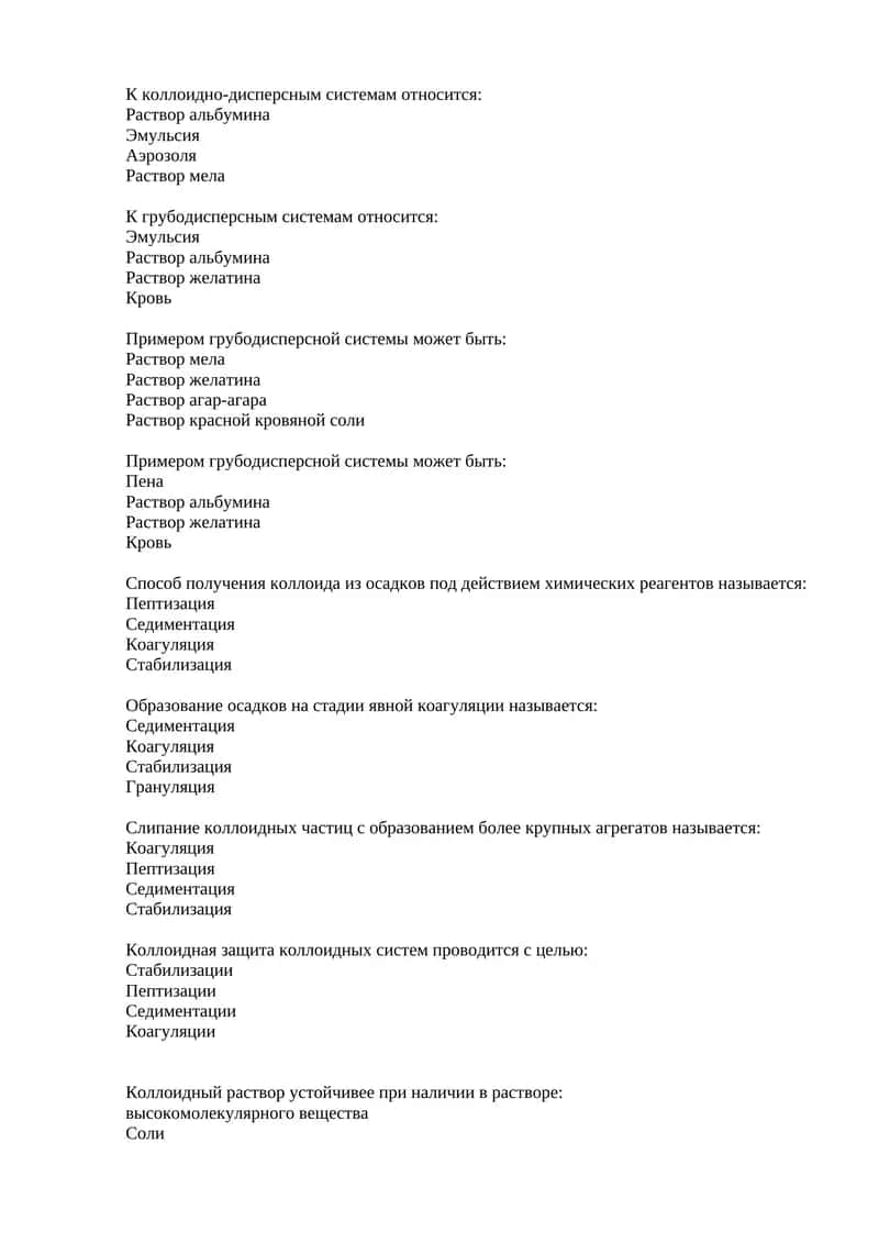 Коллоидно-дисперсия 1