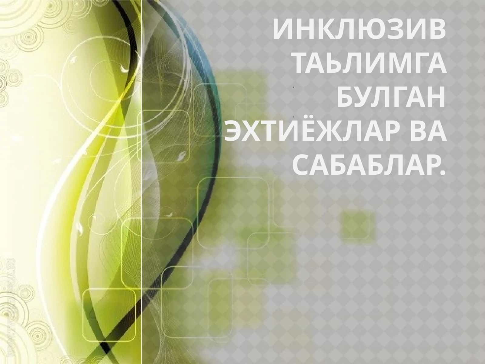 Нихол 1