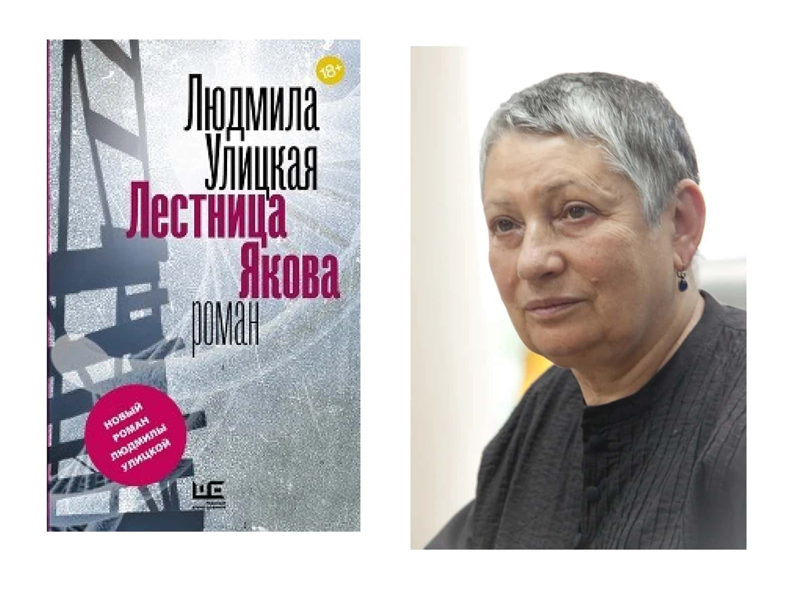 Лествица Иакова 1