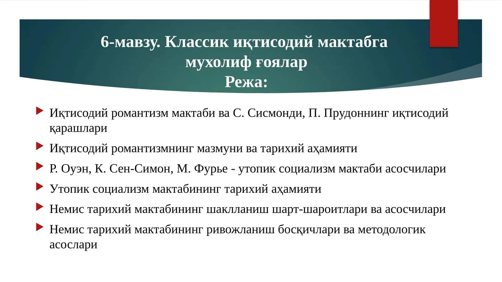 Классикиқтисодиймактабга мухолифғоялар 1