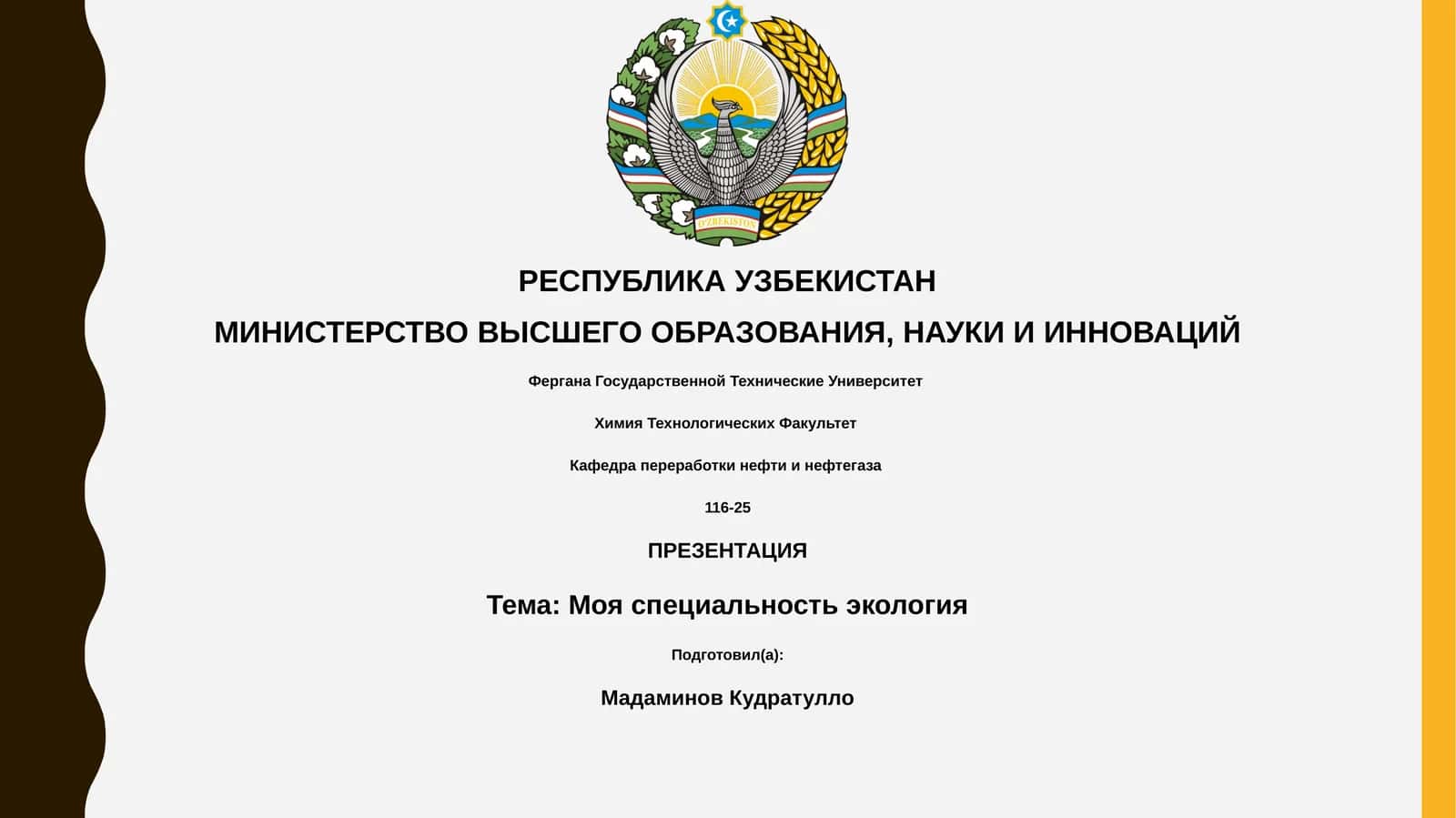 Моя специальность экология 1