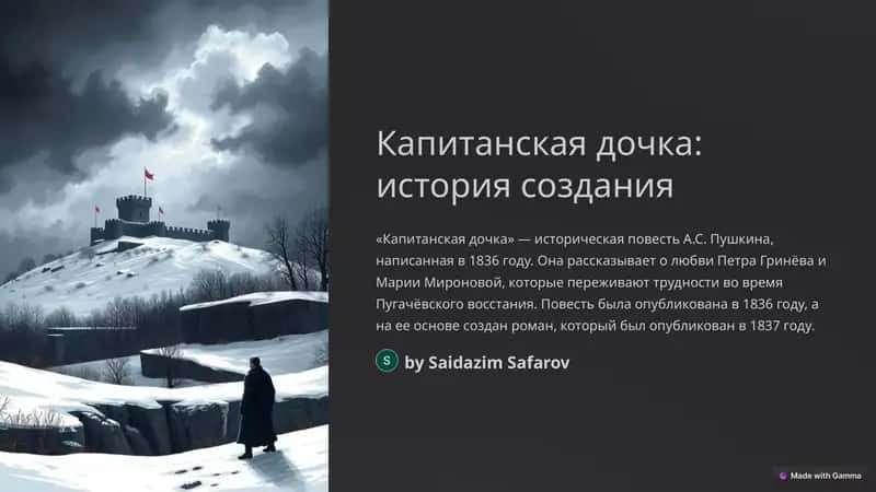 Капитанская дочка 1