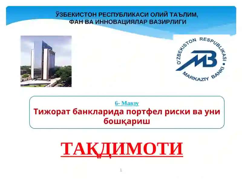 Тижорат банкларида портфел риски ва уни бошқариш