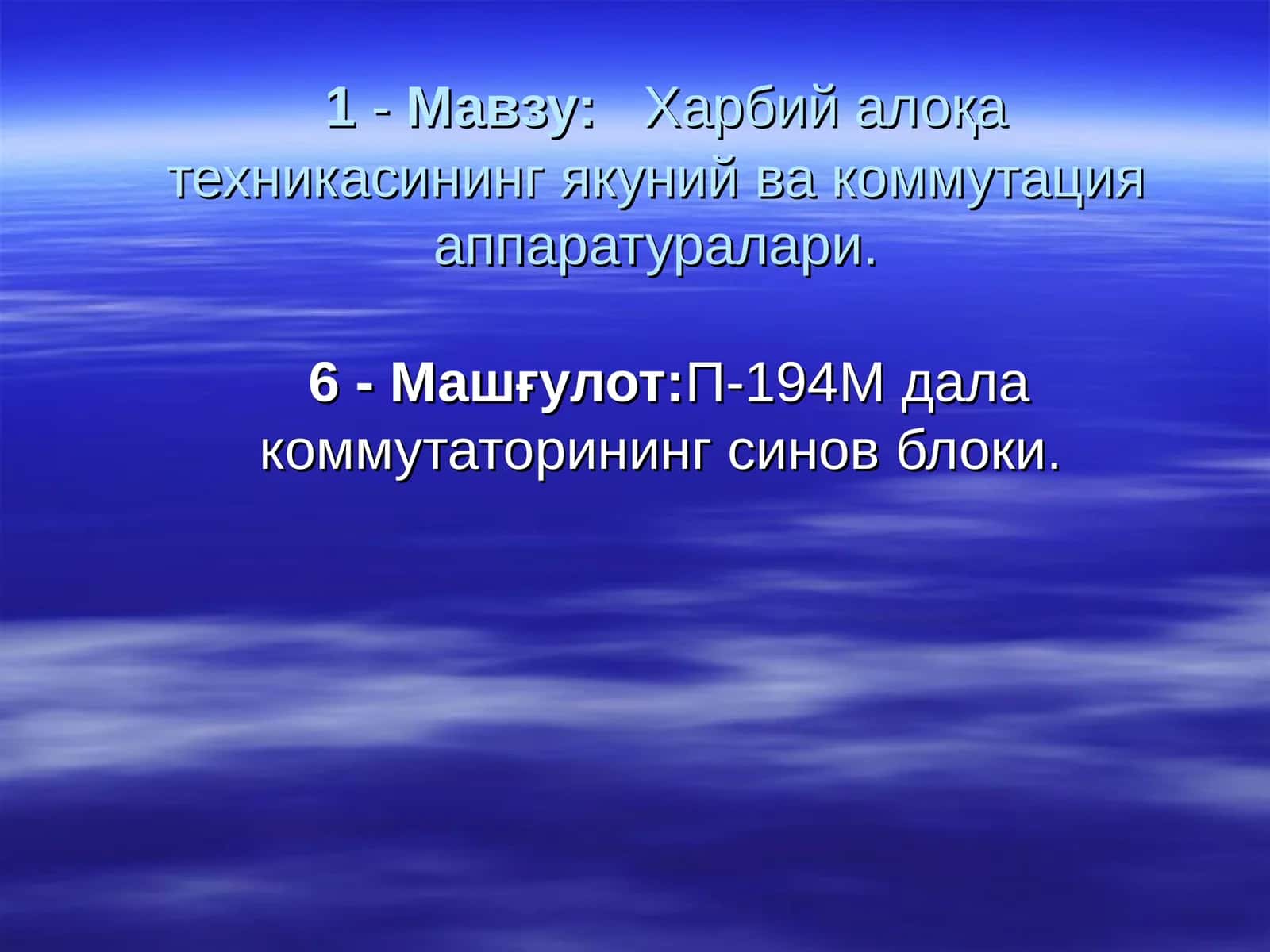 П-194М дала коммутатори синов блоки 1