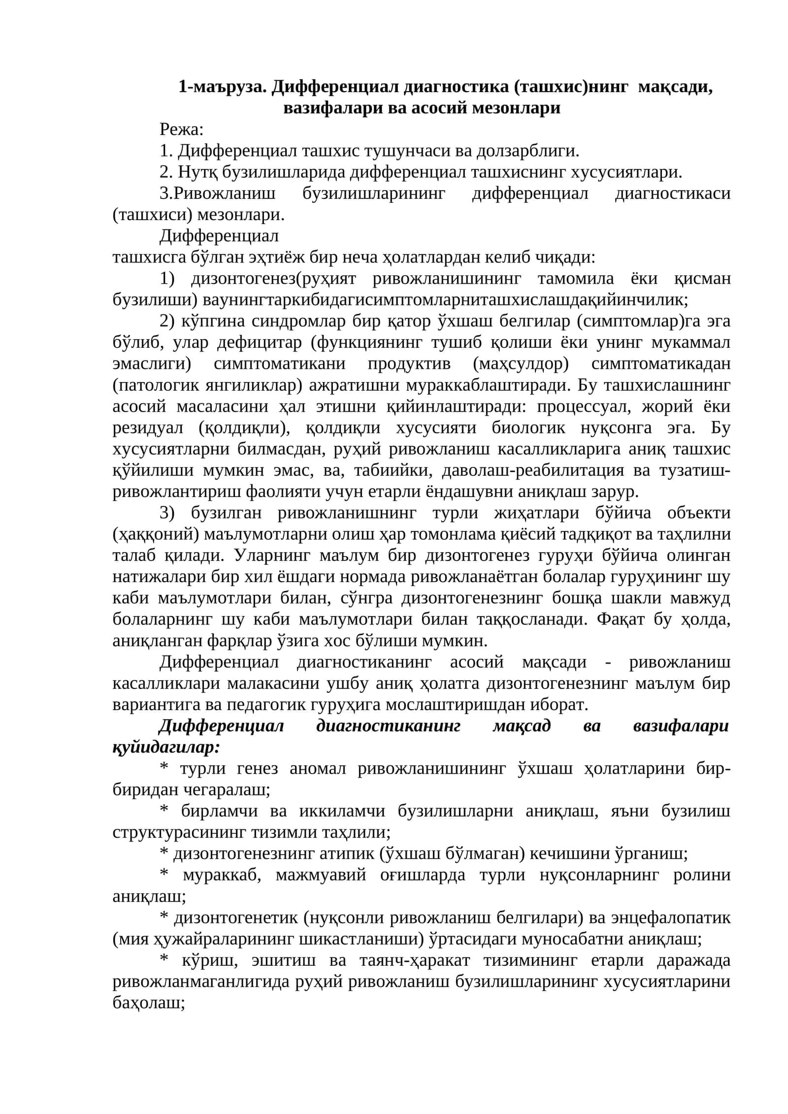 Дифференциал диагностика (ташхис) 1
