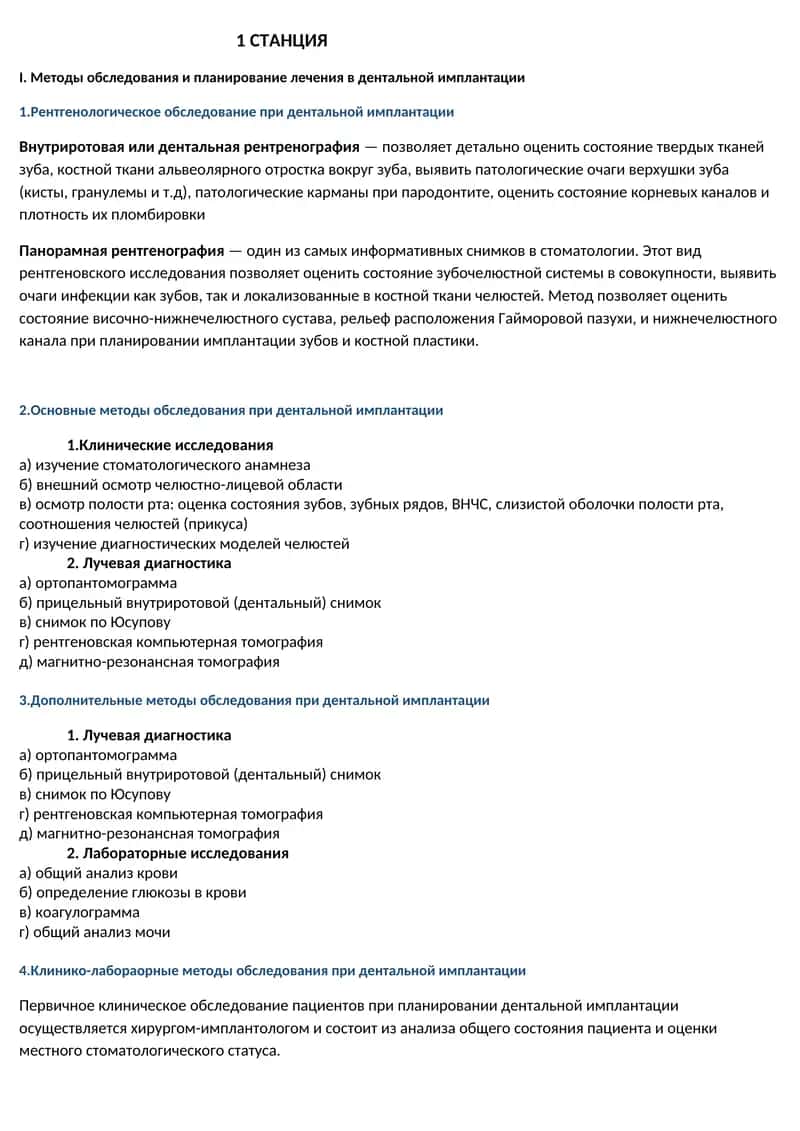 Дентальная имплантация 1