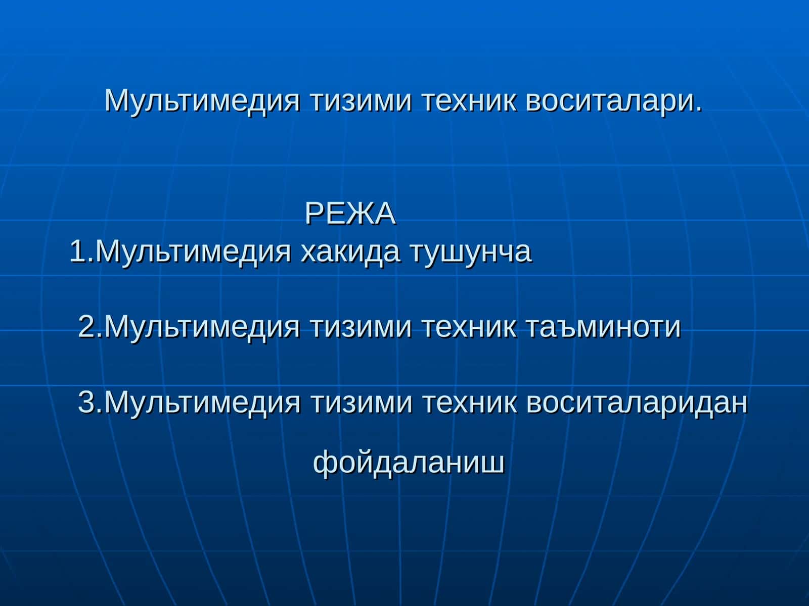 Мультимедия тизими техник воситалари 1