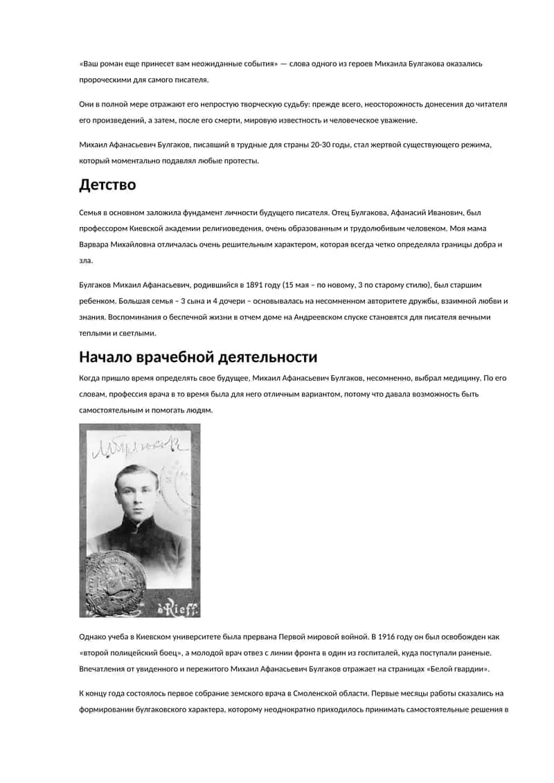 Начало врачебной деятельности 1