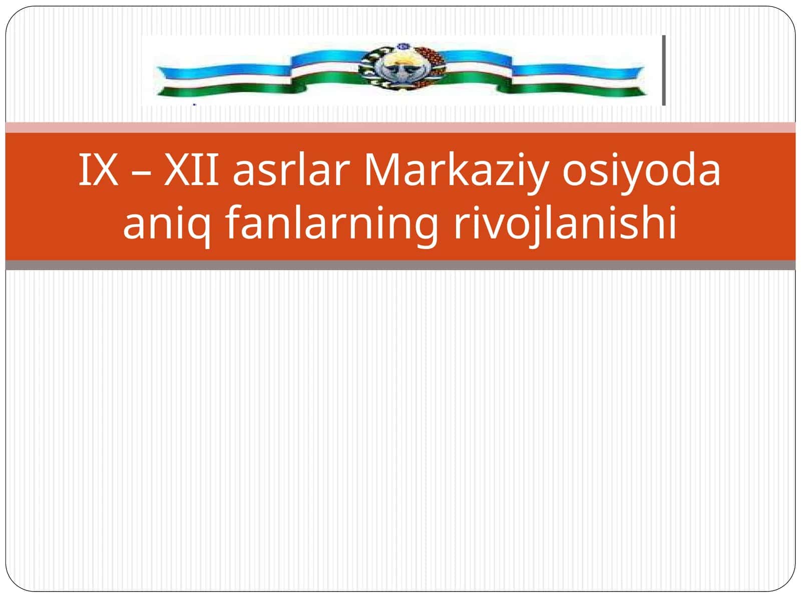 IX – XII asrlar Markaziy osiyoda aniq fanlarning rivojlanishi 1