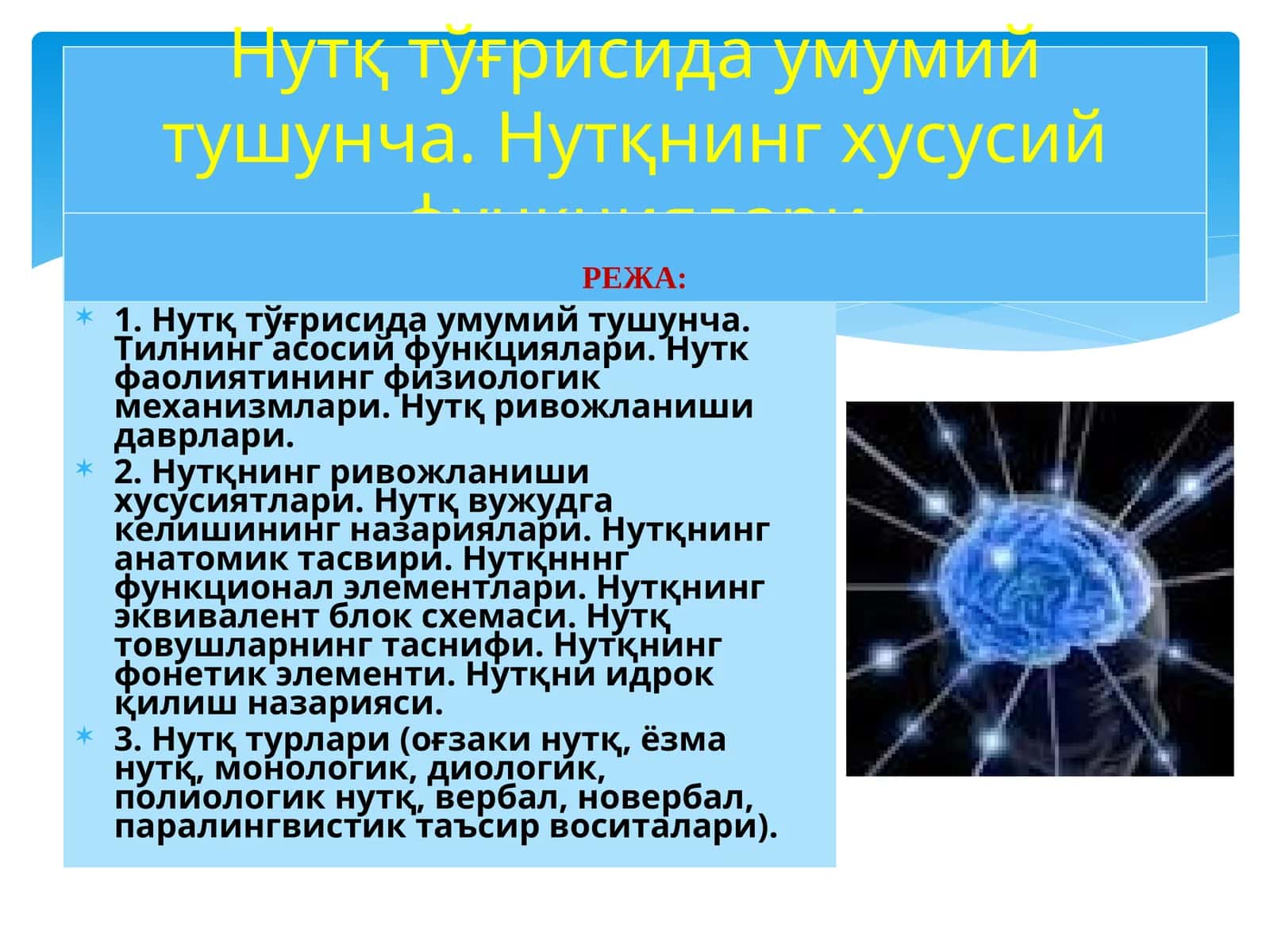 Нутқ тўғрисида умумий тушунча 1