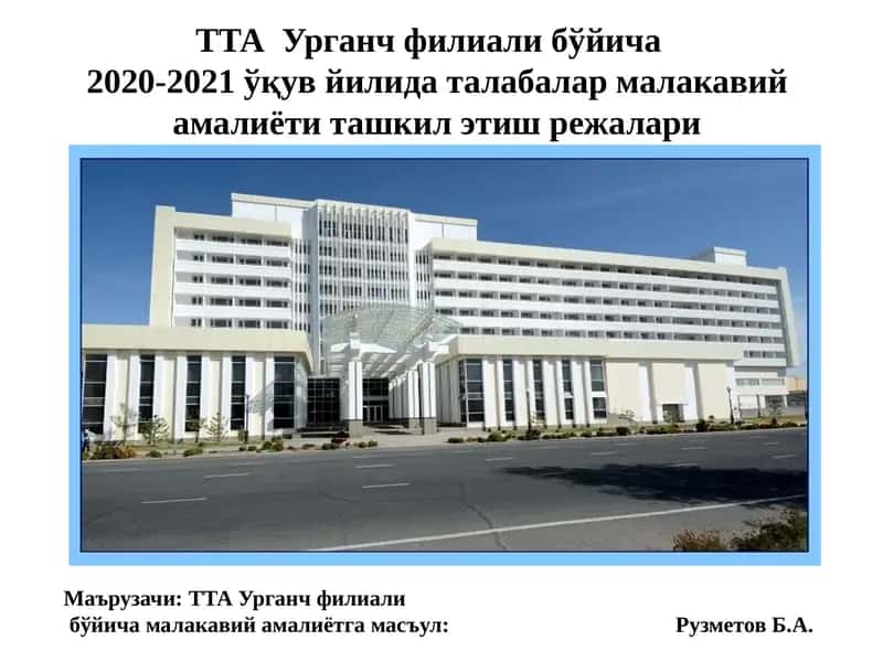 Талабалар малакавий амалиёти ташкил этиш режалари 1
