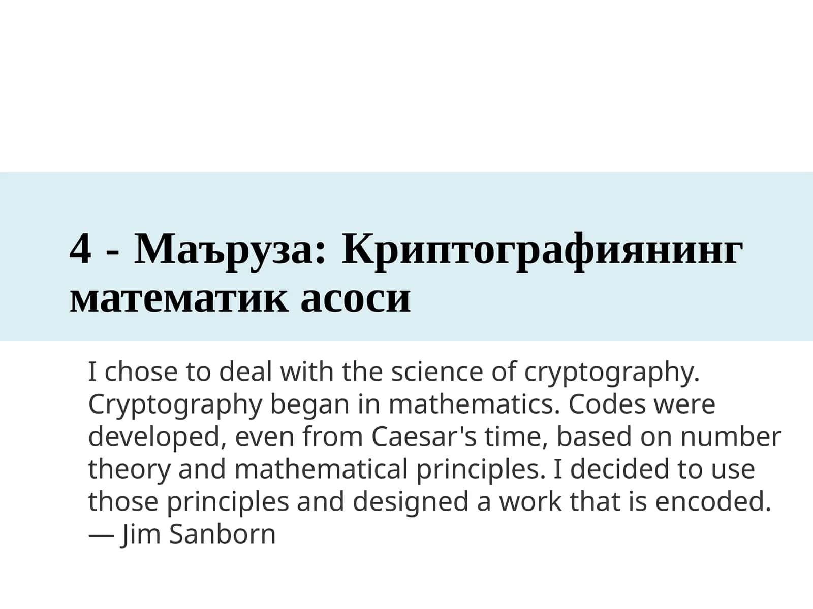 Криптографиянинг математика соси 1